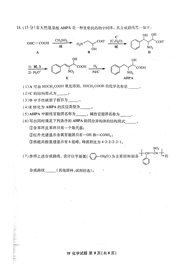 新高考2024九省聯考化學試卷及答案解析