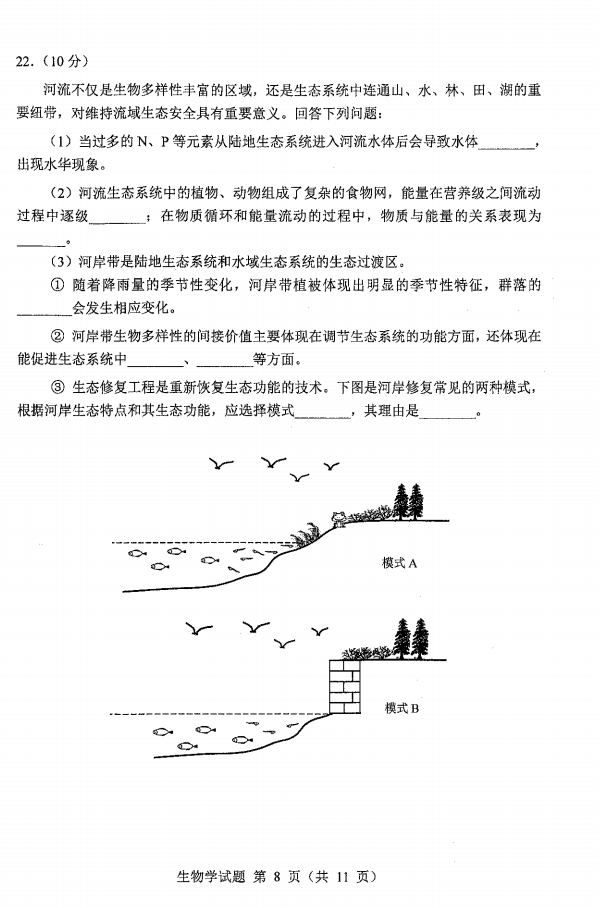 新高考2024七省聯(lián)考生物試卷及答案解析