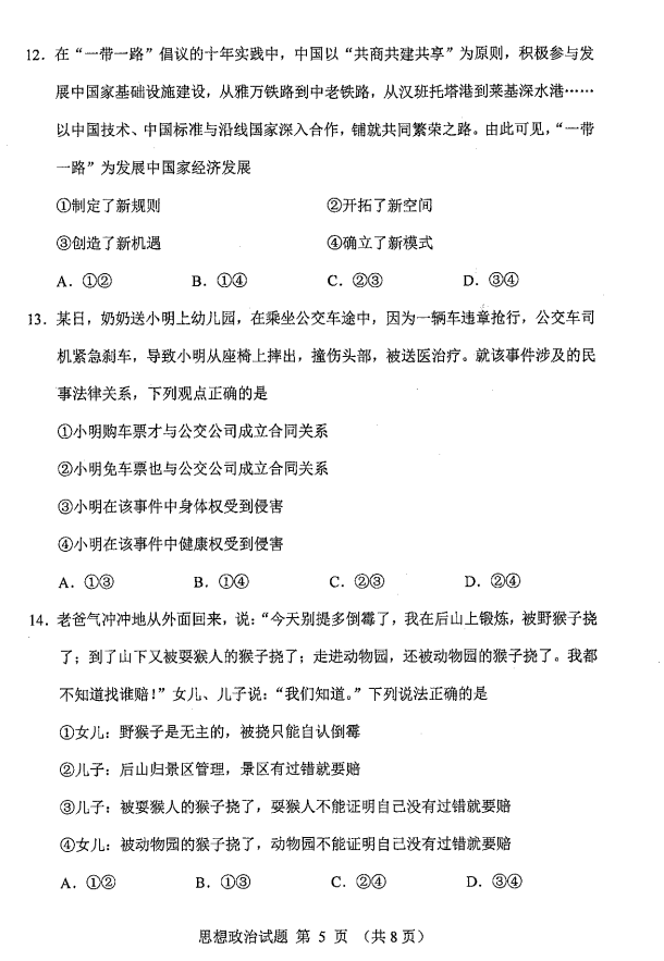 新高考2024九省聯考政治試卷及答案解析