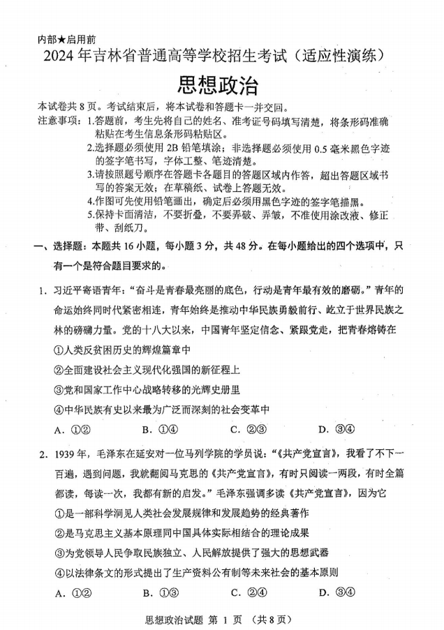 新高考2024九省聯考政治試卷及答案解析