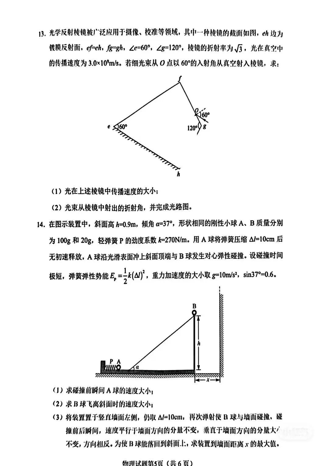 新高考2024九省聯考物理試卷及答案解析