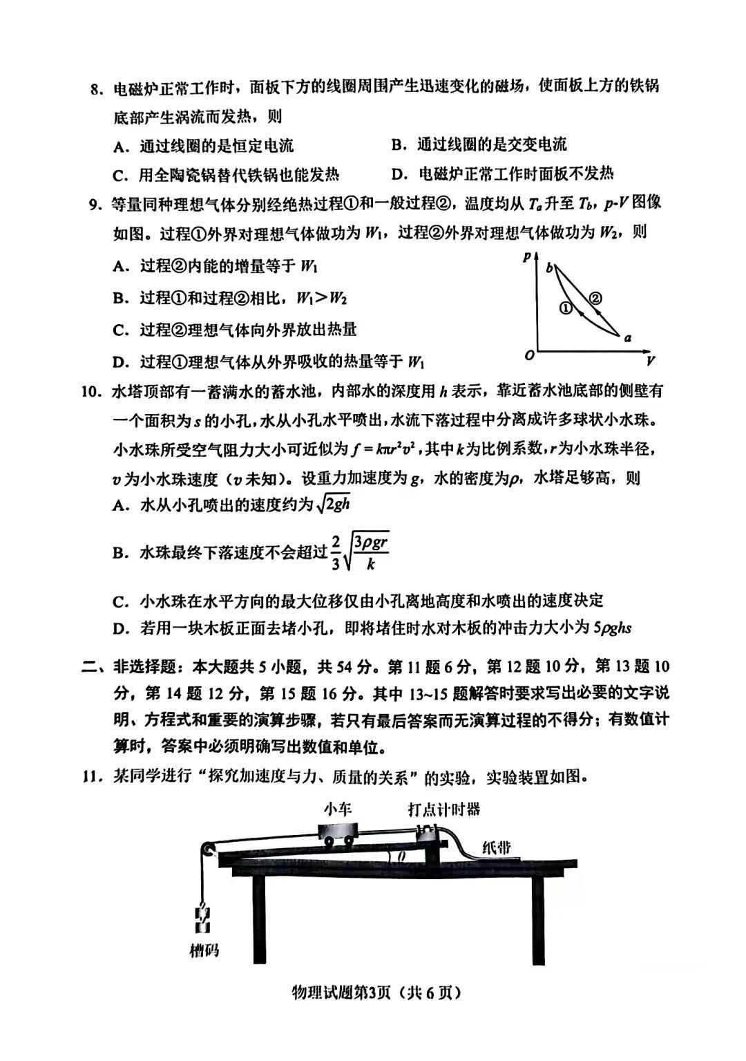 新高考2024九省聯考物理試卷及答案解析