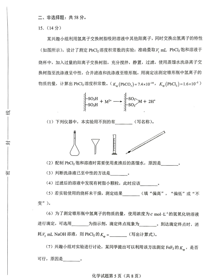 新高考2024九省聯(lián)考化學(xué)試卷及答案解析