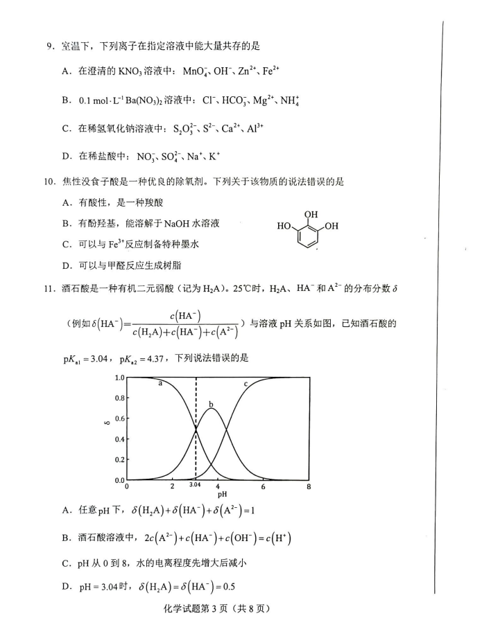 新高考2024九省聯(lián)考化學(xué)試卷及答案解析