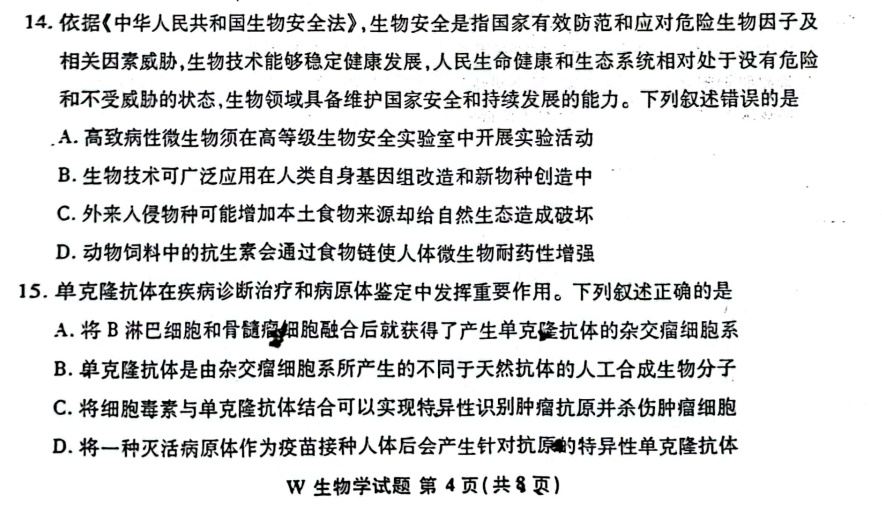 新高考2024七省聯考生物試卷及答案解析