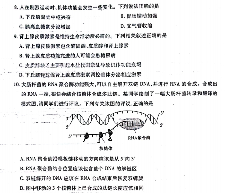新高考2024七省聯考生物試卷及答案解析