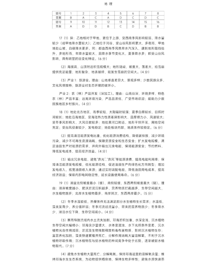 新高考2024九省聯考地理試卷及答案解析