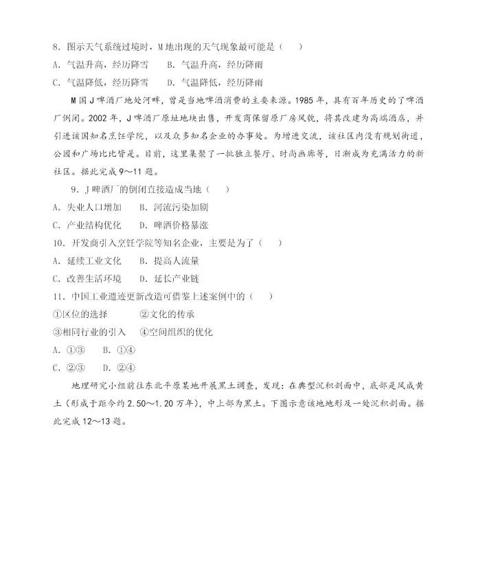 新高考2024九省聯考地理試卷及答案解析