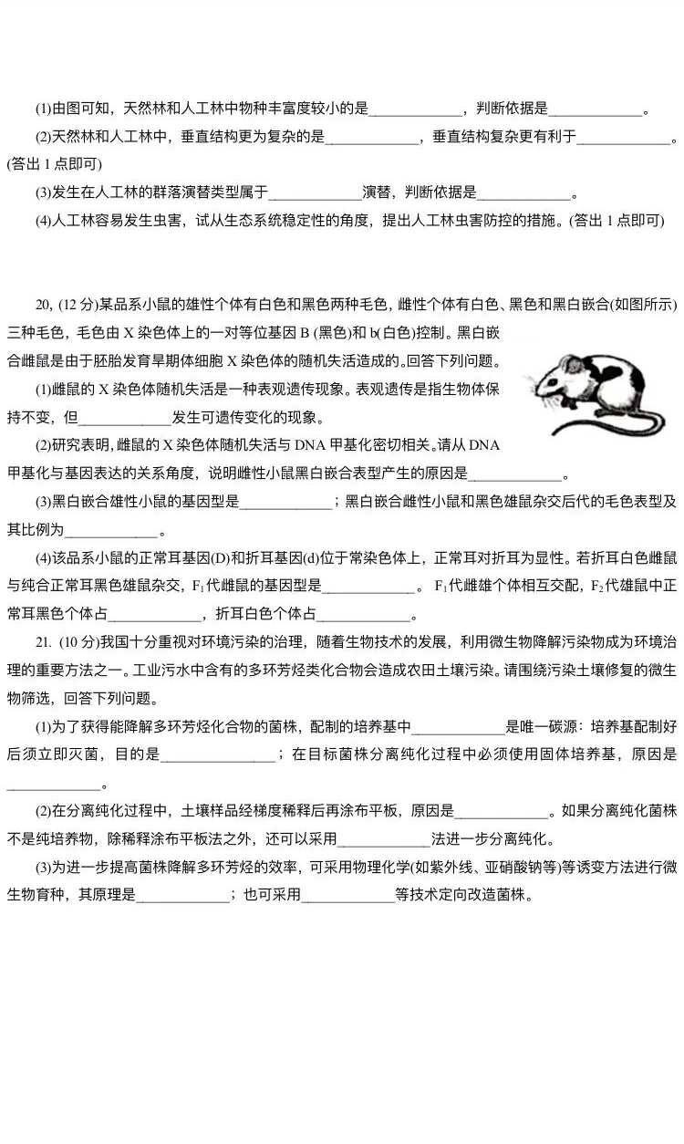 新高考2024七省聯考生物試卷及答案解析