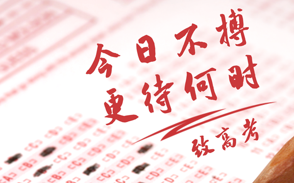 高考百日誓師大會(huì)班級(jí)誓詞