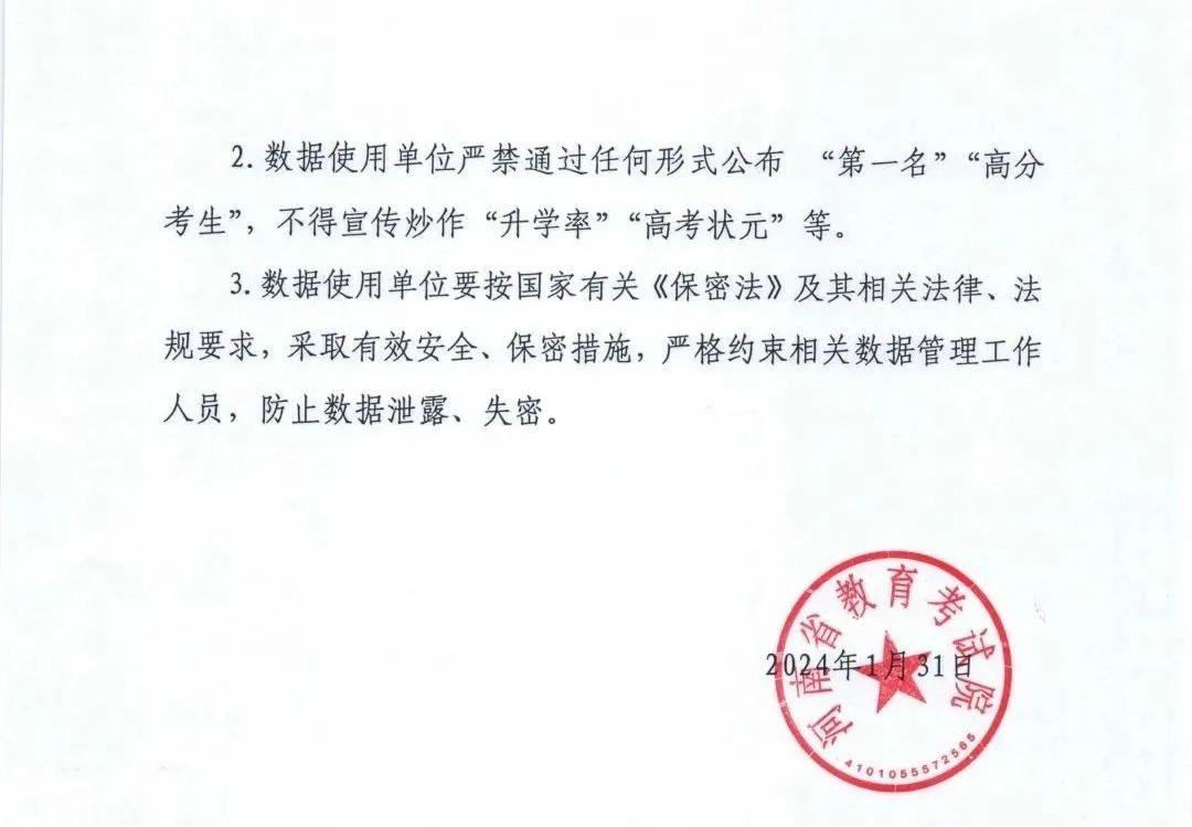 2024年河南九省聯考成績查詢入口（http://47.103.196.47）