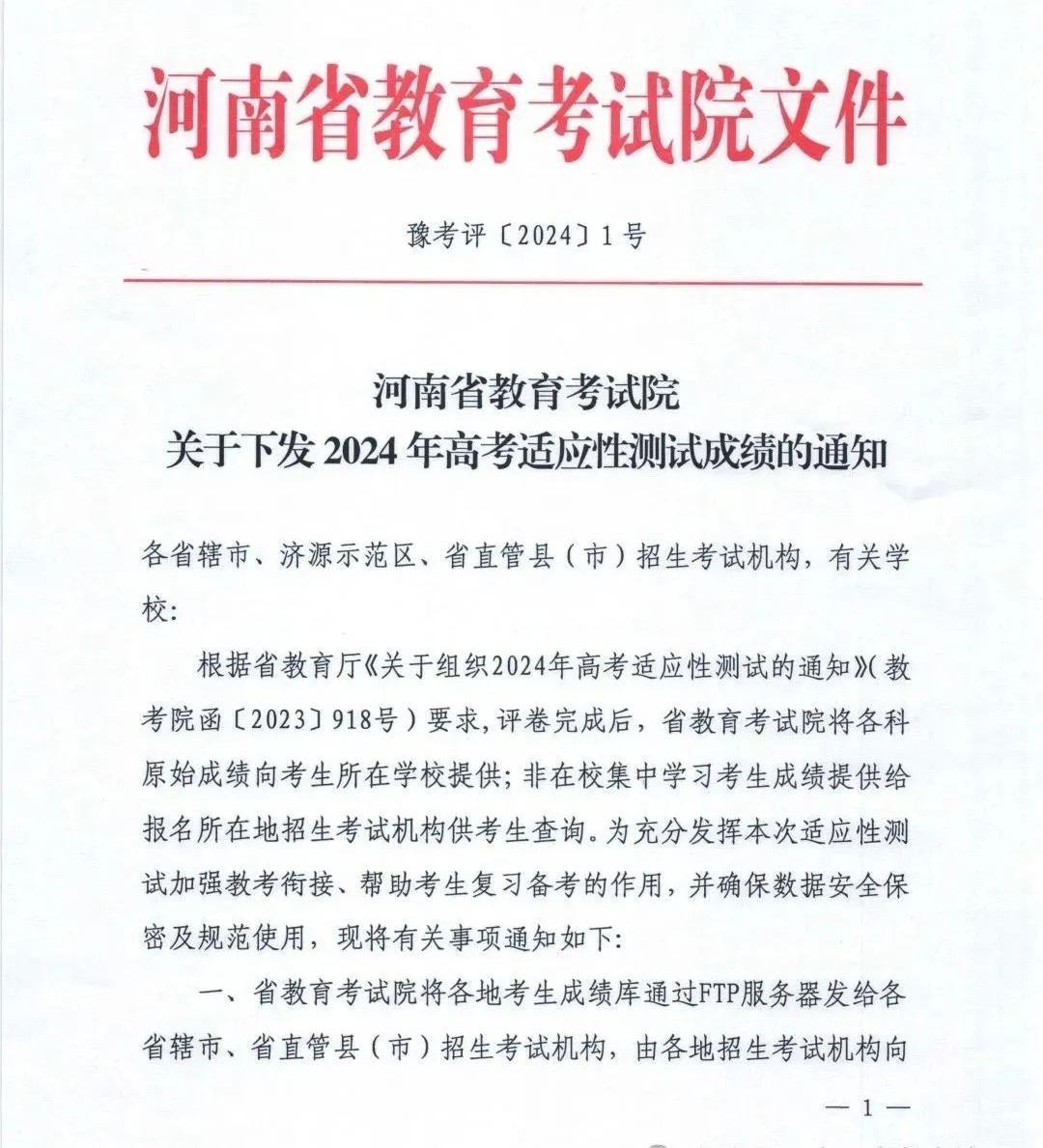 2024年河南九省聯考成績查詢入口（http://47.103.196.47）