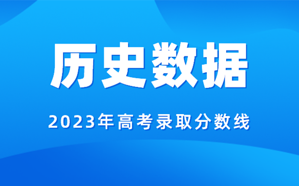 2024北京高考分數線預測,各批次分數線預計是多少？