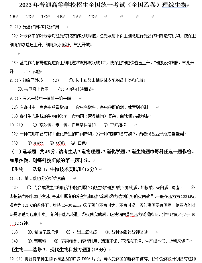 2024年西藏高考理綜試卷真題及答案解析（完整版）