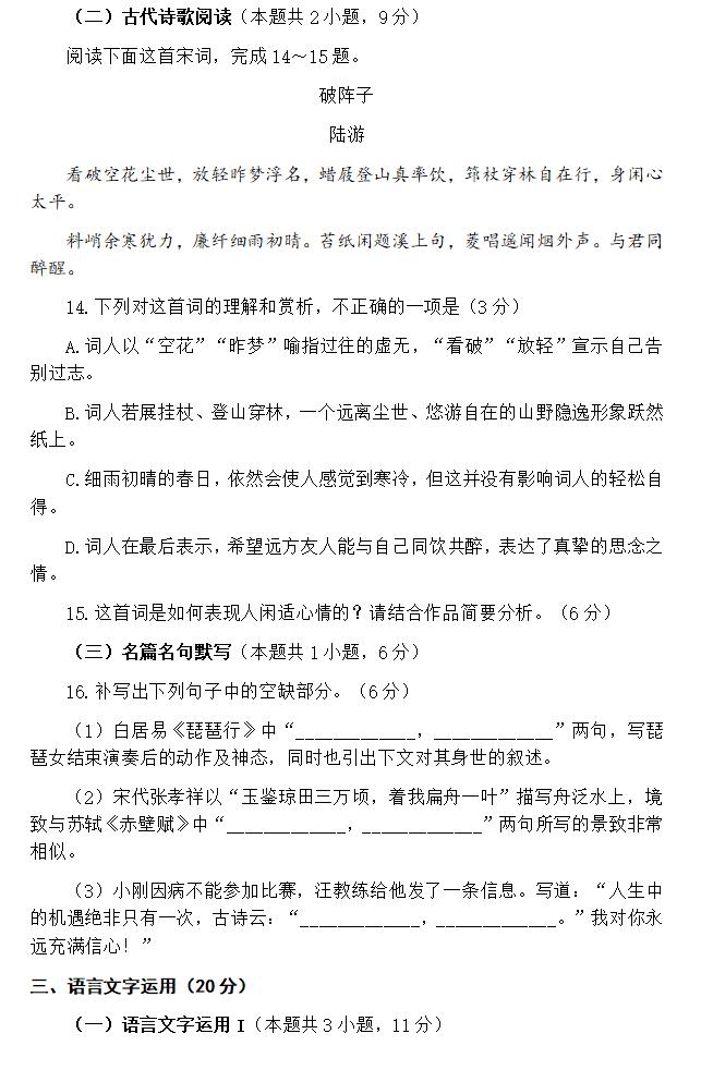 2024年寧夏高考語文試卷真題及答案解析（完整版）