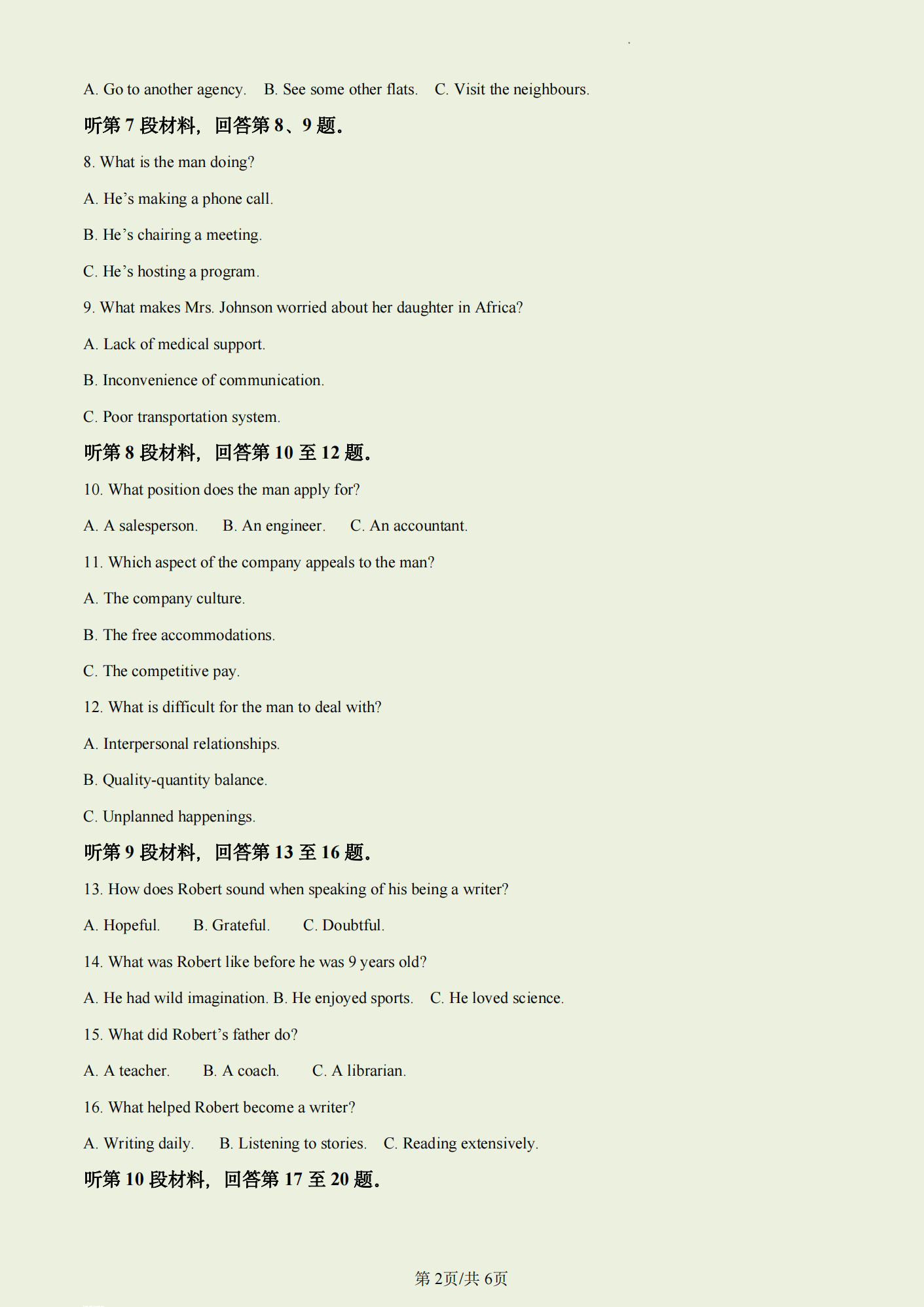 2024年青海高考英語試卷真題及答案解析（完整版）