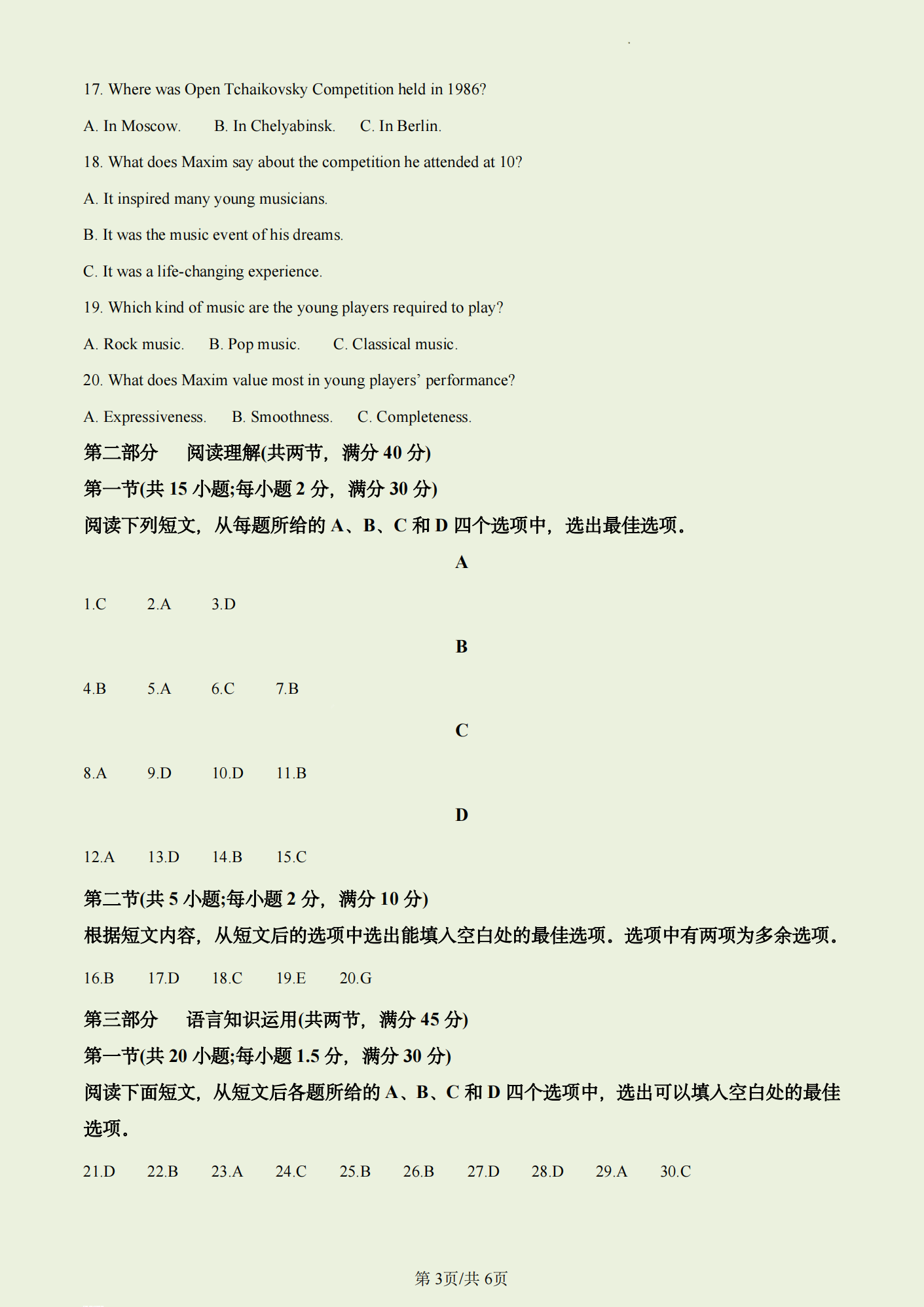 2024年青海高考英語試卷真題及答案解析（完整版）