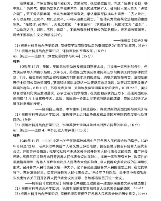 2024年新疆高考文科綜合試卷真題及答案解析（完整版）