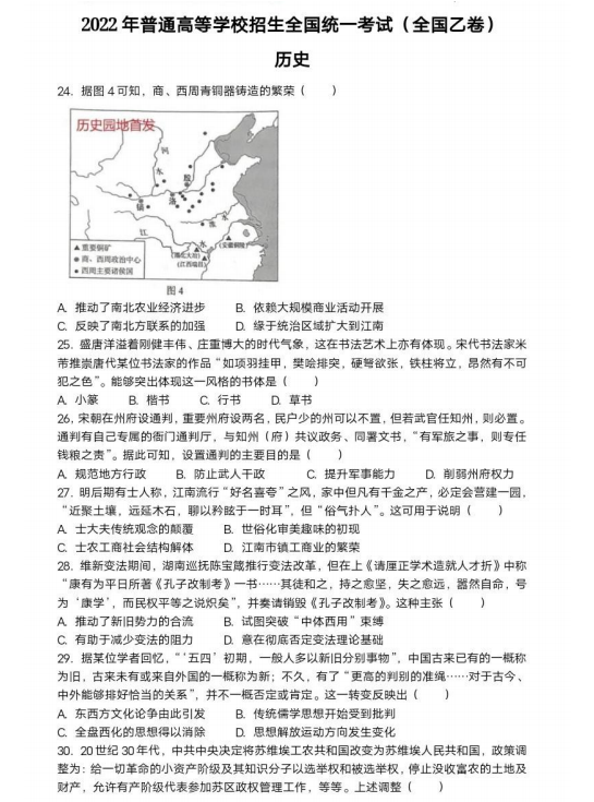 2024年新疆高考文科綜合試卷真題及答案解析（完整版）