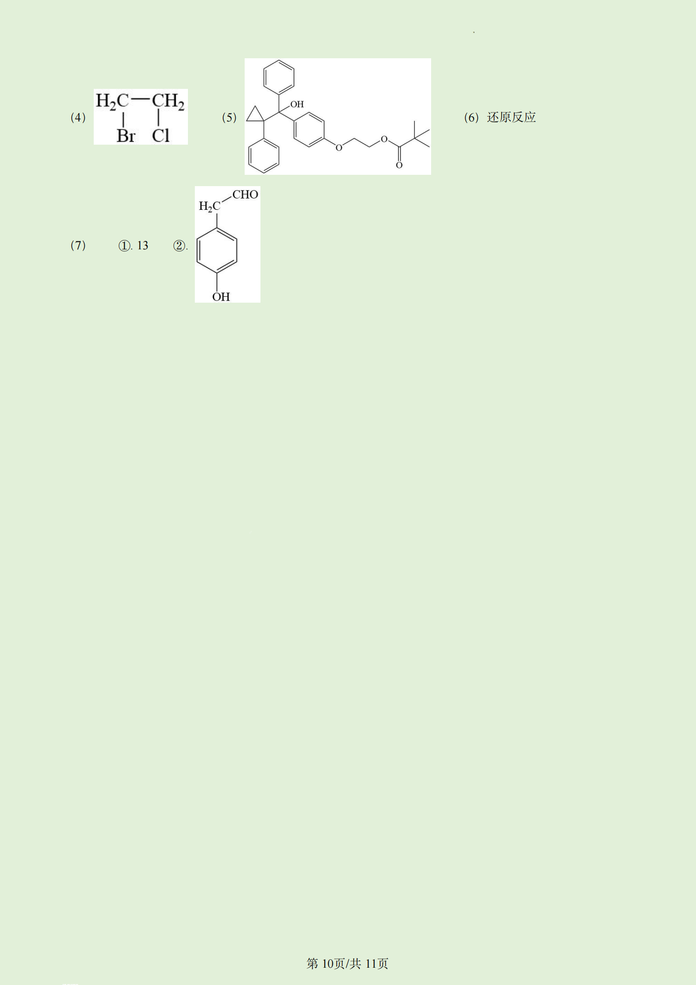 2024年河南高考理科綜合試卷真題及答案解析（完整版）