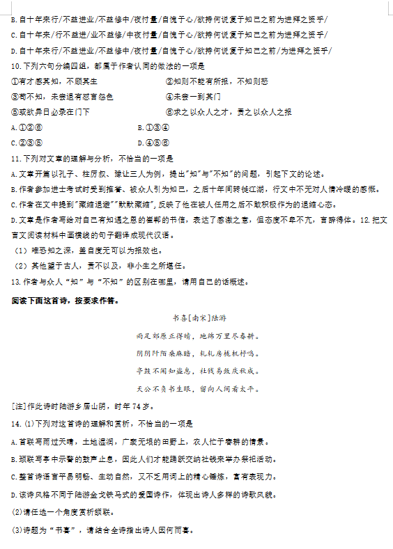 2024年高考天津卷語文試卷真題及答案解析（完整版）