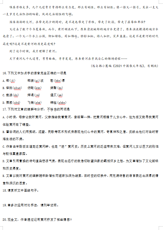 2024年高考天津卷語文試卷真題及答案解析（完整版）