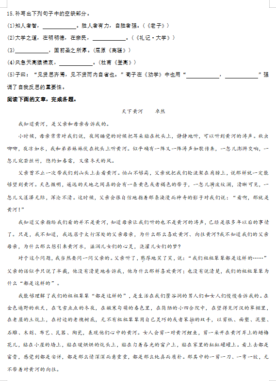 2024年高考天津卷語文試卷真題及答案解析（完整版）