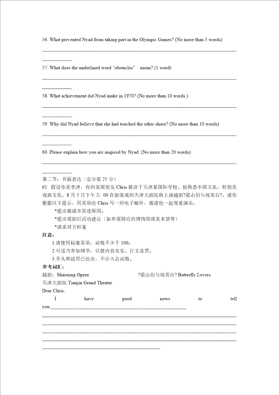 2024年高考天津卷英語試卷真題及答案解析（完整版）