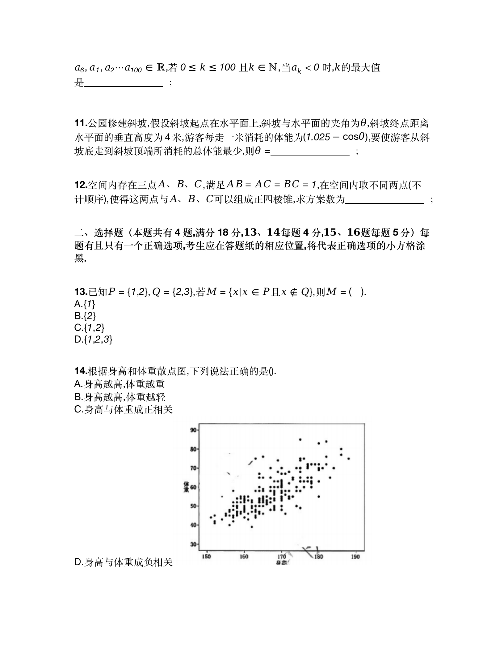 2024年高考上海卷數學試卷真題及答案解析（完整版）