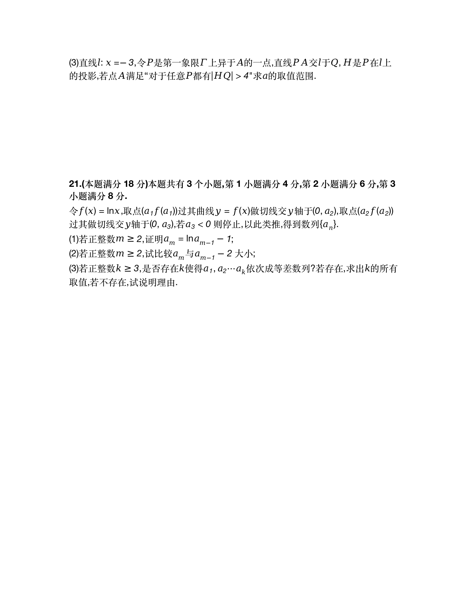 2024年高考上海卷數學試卷真題及答案解析（完整版）