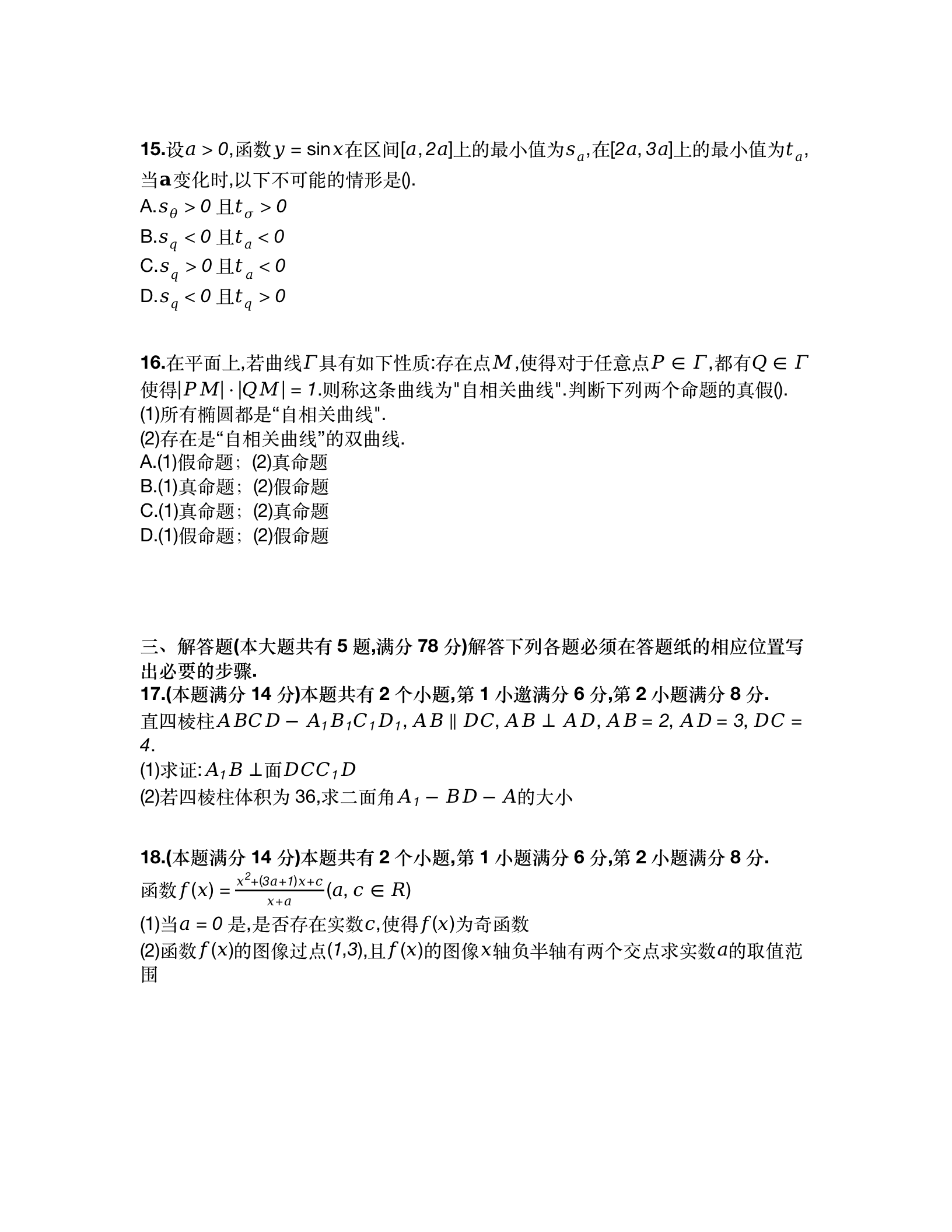 2024年高考上海卷數學試卷真題及答案解析（完整版）