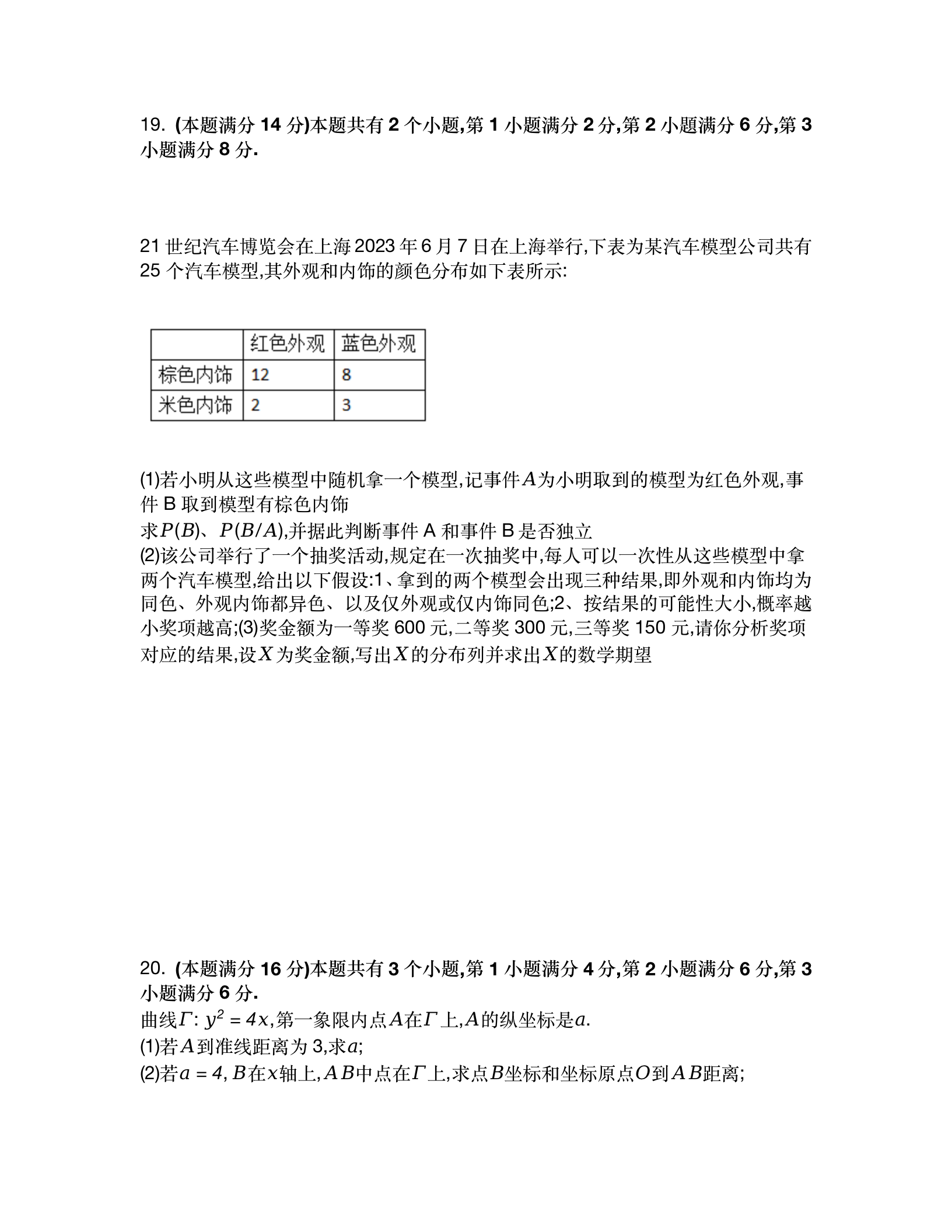 2024年高考上海卷數學試卷真題及答案解析（完整版）