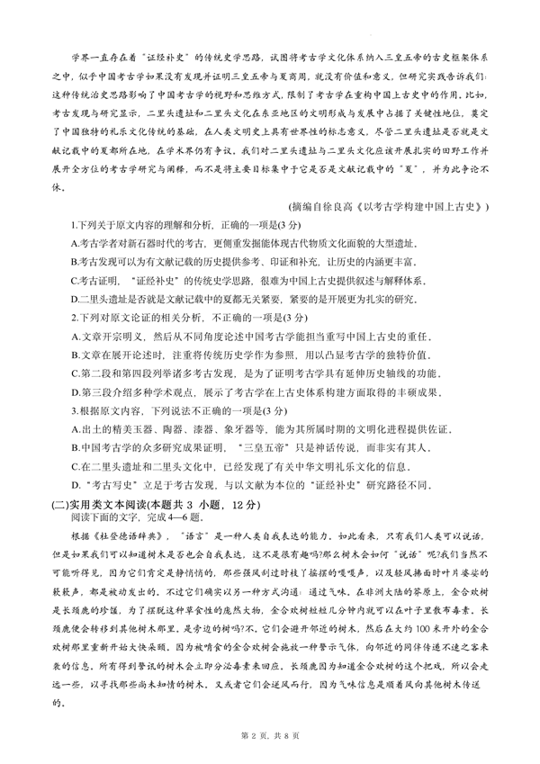 2024年貴州高考語文試卷真題及答案解析（完整版）