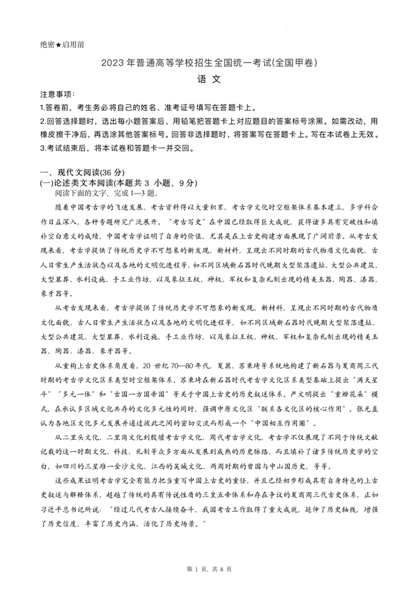 2024年貴州高考語文試卷真題及答案解析（完整版）