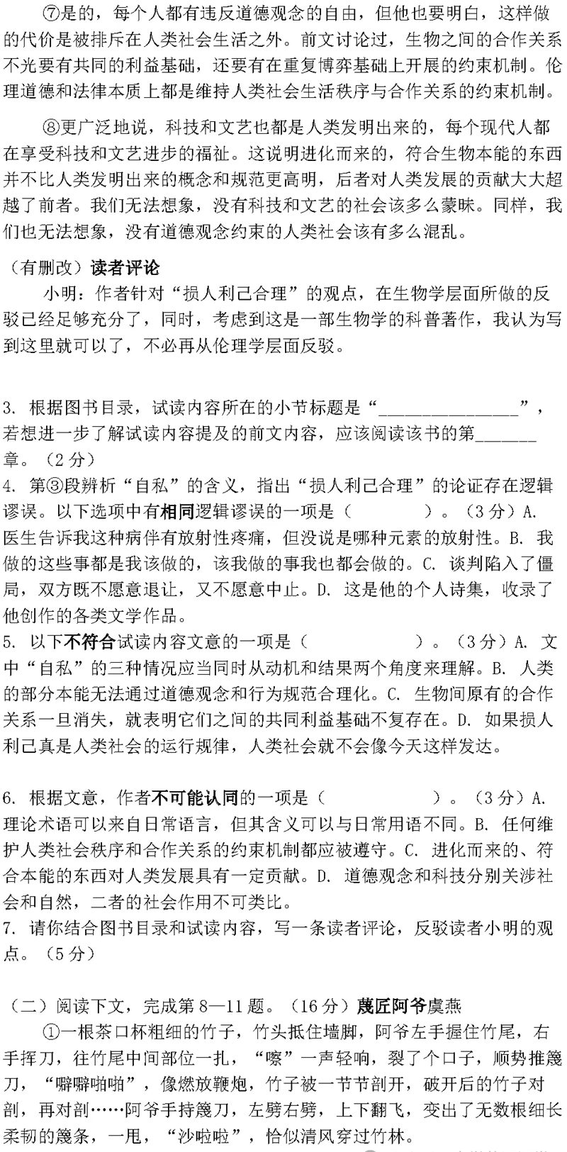 2024年高考上海卷語文試卷真題及答案解析（完整版）