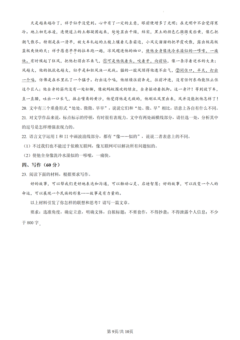 2024年廣東高考語文試卷真題及答案解析（完整版）