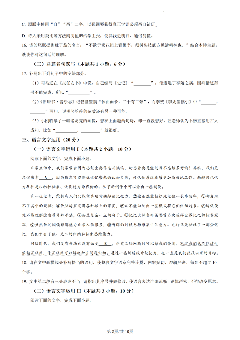 2024年廣東高考語文試卷真題及答案解析（完整版）