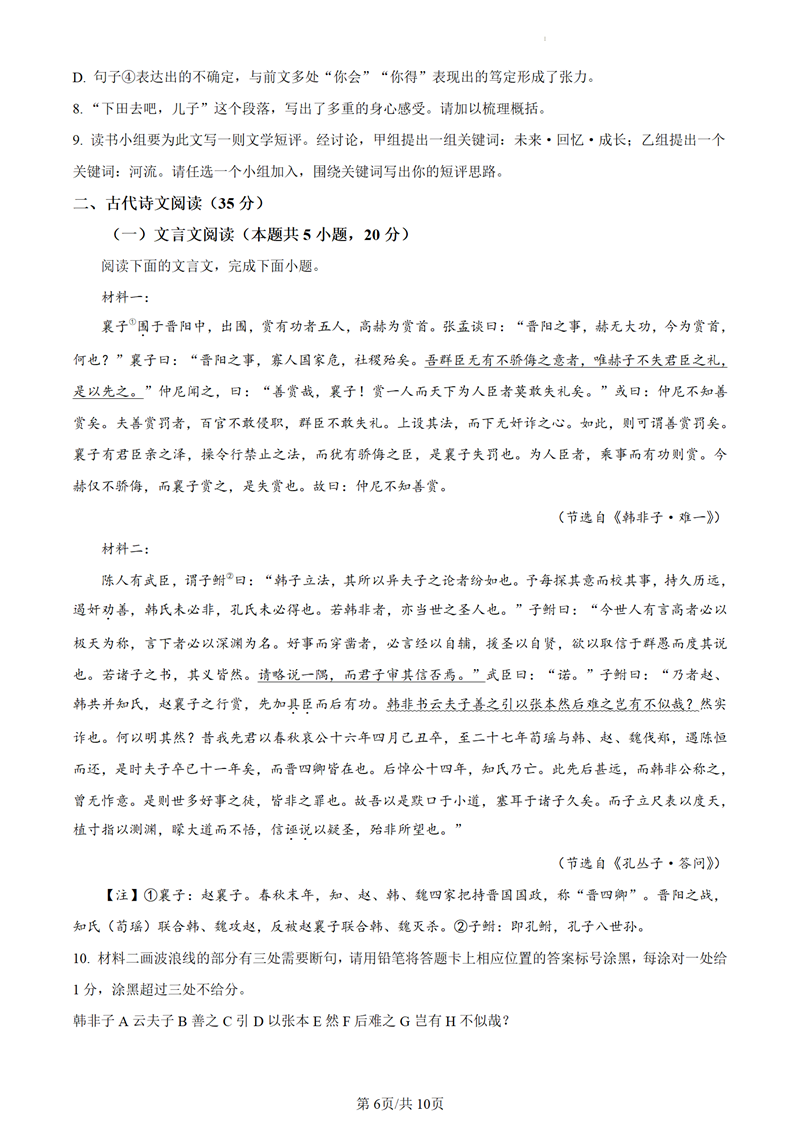 2024年廣東高考語文試卷真題及答案解析（完整版）