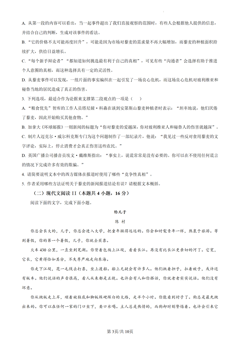 2024年廣東高考語文試卷真題及答案解析（完整版）