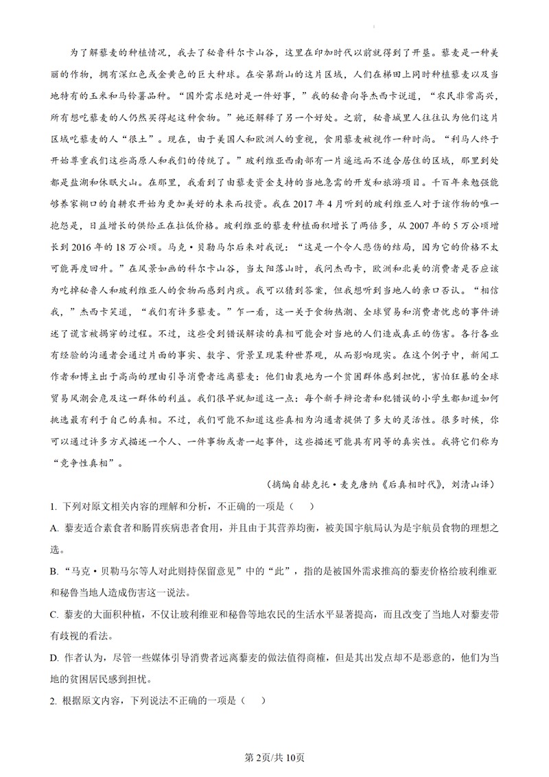 2024年廣東高考語文試卷真題及答案解析（完整版）