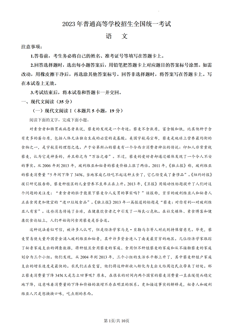 2024年廣東高考語文試卷真題及答案解析（完整版）