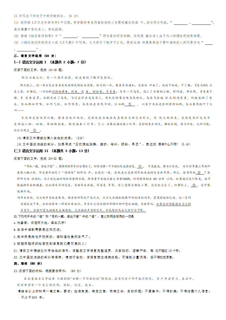 2024年海南高考語文試卷真題及答案解析