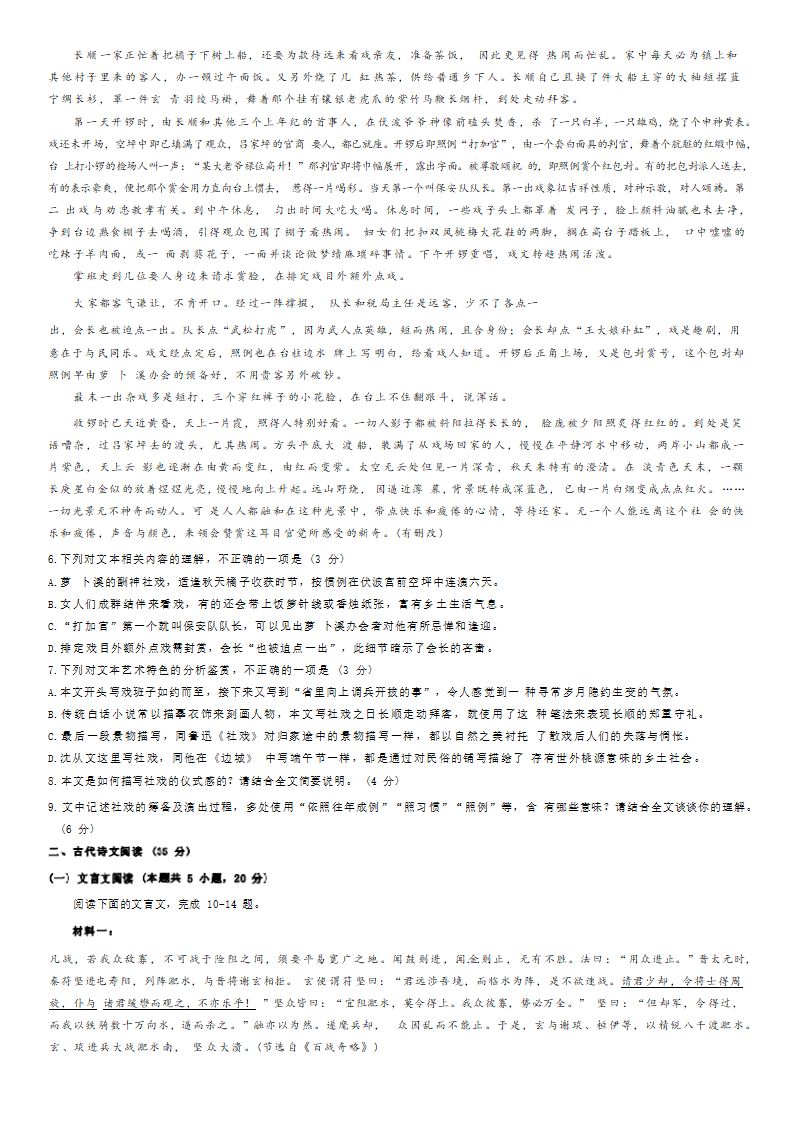 2024年海南高考語文試卷真題及答案解析