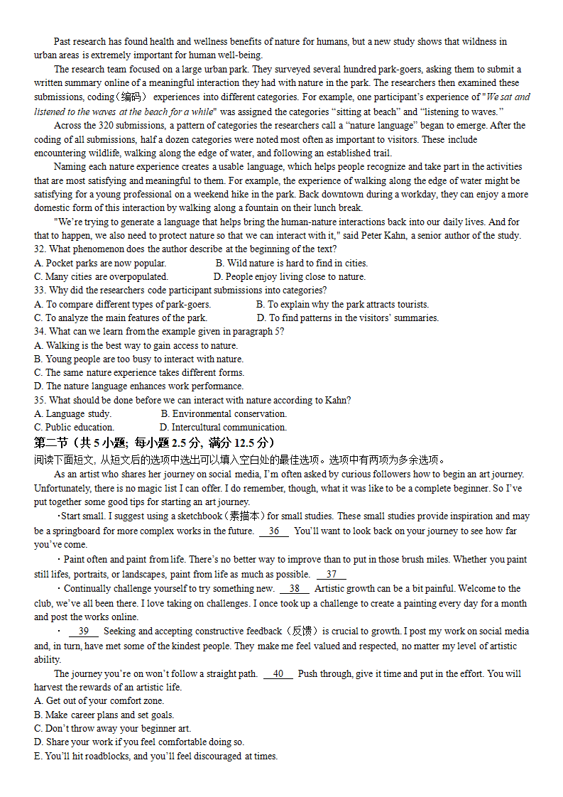 2024年山西高考英語試卷真題及答案解析