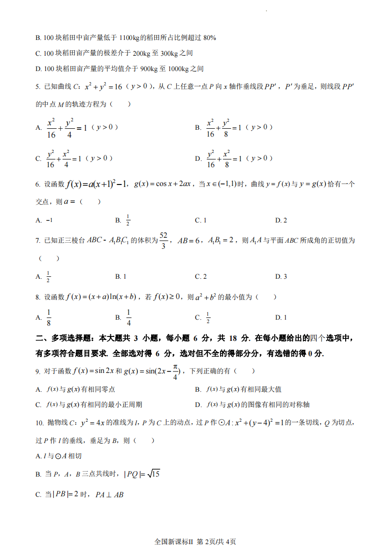2024年遼寧高考數學試卷真題及答案解析