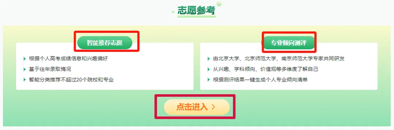 陽光志愿網官網入口（https://gaokao.chsi.com.cn/zyck/）