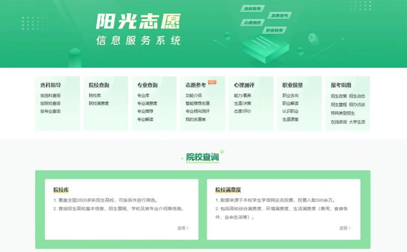 教育部高考志愿信息系統官網入口（https://gaokao.chsi.com.cn/zyck/）