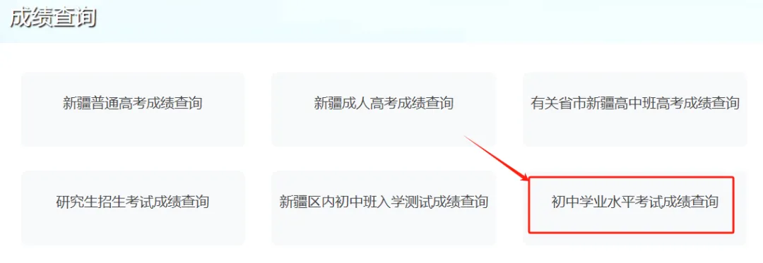 2025烏魯木齊中考成績查詢入口網址(www.xjzk.gov.cn)