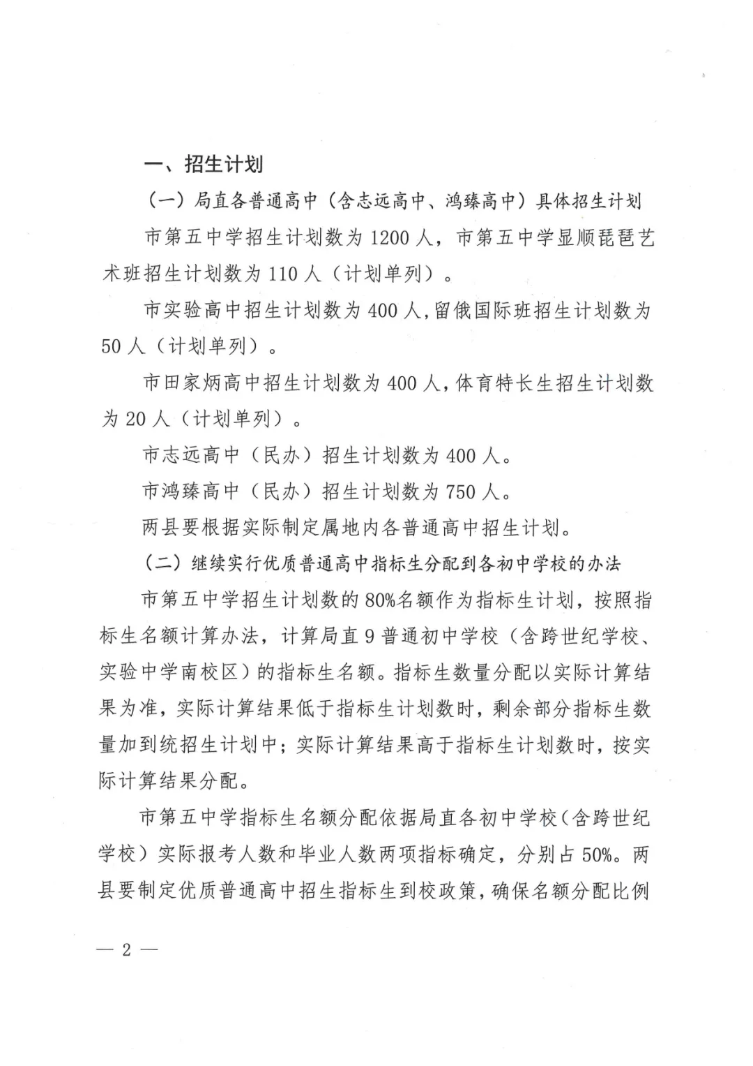 2025年遼源中考各高中錄取分數線一覽表