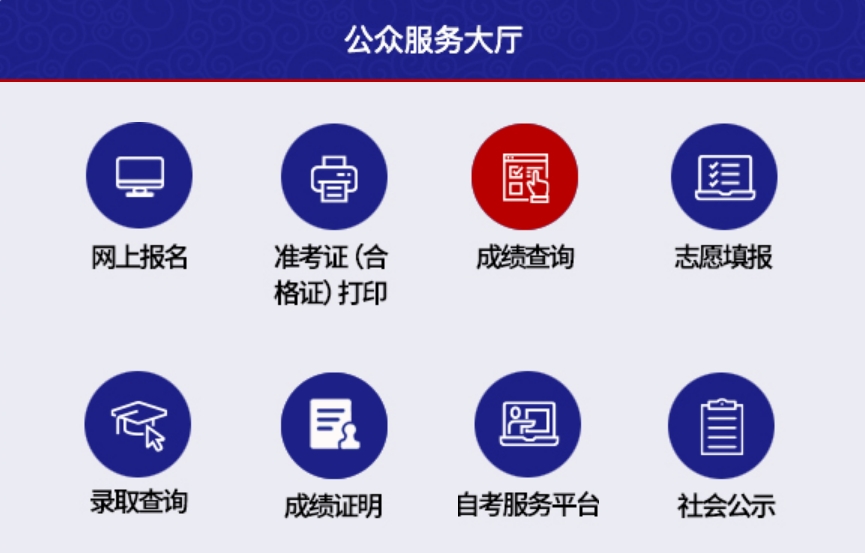 2025天津招考資訊網中考成績查詢入口(http://www.zhaokao.net/)